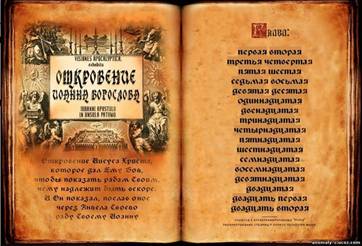 откровения Иоана