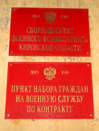 obl_punkt_nabora_prizyvnikov_1.jpg